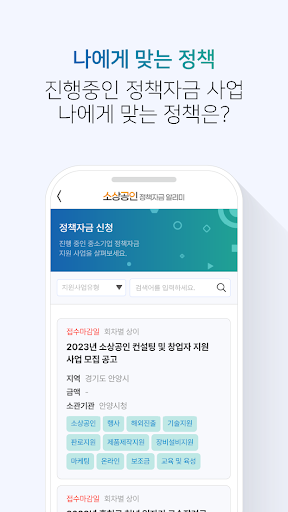 소상공인 정책자금 알리미 - 지원센터 Screen 2