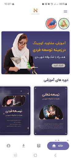 Android application شکوفه شهیدی screenshort
