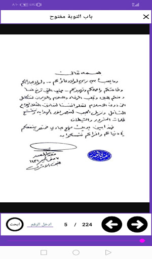 باب التوبة مفتوح Screen 3