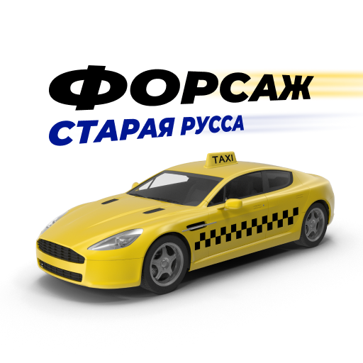 ‎Такси Форсаж Балезино on the App Store