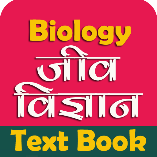 BIOLOGY TEXT BOOK IN HINDI logo