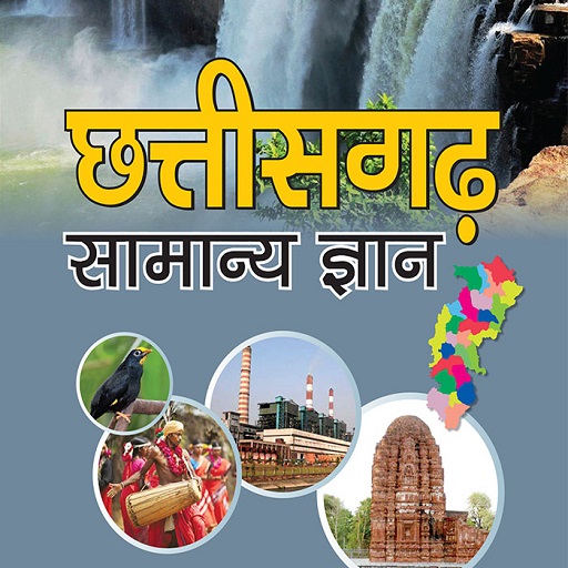 CHATTISHGARH GK BOOK IN HINDI logo