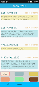 የአማርኛ መጽሐፍ ቅዱስ(Amharic Bible)