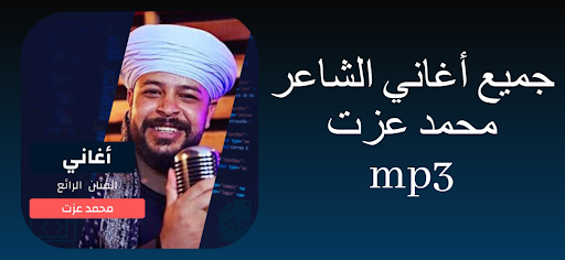 Android application جميع اغاني محمد عزت بدون نت screenshort