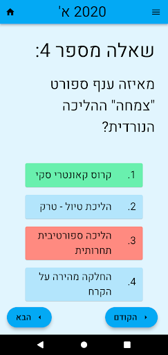 HujiMed Exams Screen 2