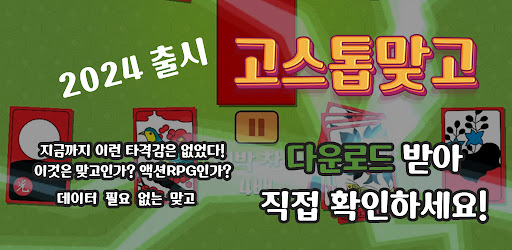 고스톱맞고 : 오늘밤 맞고 한게임