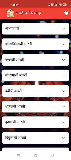 Marathi Bhakti Sanghra Screen 2