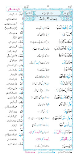 Misbah Ul Quran - Official App