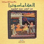 Cover Image of Unduh كتاب الكاماسوترا  APK