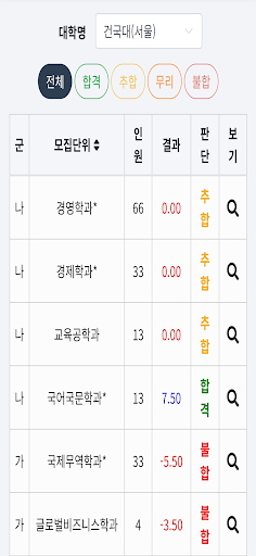 입시내비 Screen 3