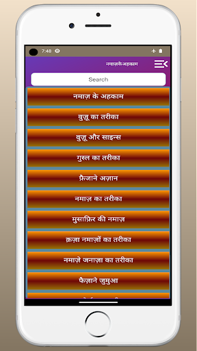 नमाज़ के अहकाम Namaz ky Ahkam Screen 2