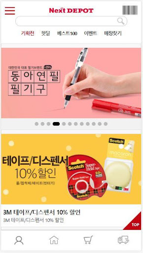 Android application nextdepot_넥스트디포 모바일 쇼핑몰 screenshort