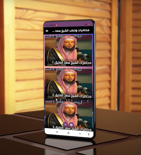 محاضرات سعد العتيق محدث-saad