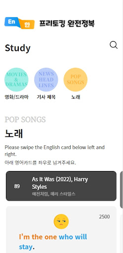 Android application English-Korean FreeTalking screenshort