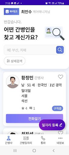 케어링크 (매니저용) Screen 2