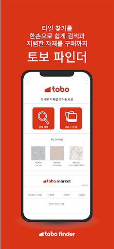 Android application TOBO FINDER screenshort