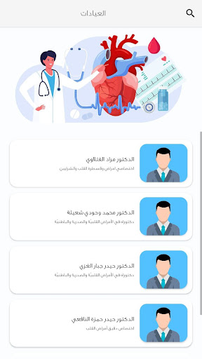 الدليل الطبي العراقي Screen 3
