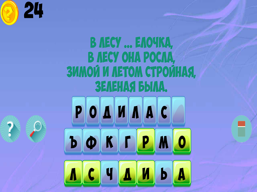 Закончи песню