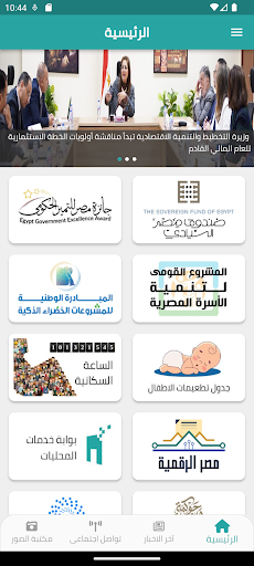Android application وزارة التخطيط المصرية screenshort