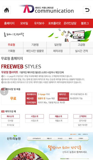 에이디커뮤니케이션 Screen 2