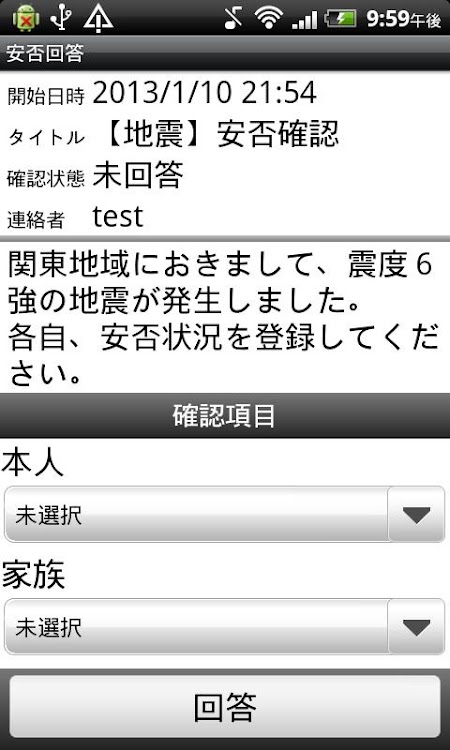 エマージェンシーコール Android アプリ Appagg
