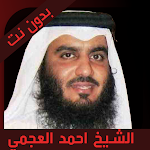 Cover Image of ดาวน์โหลด احمد العجمي سورة البقرة mp3 1 APK