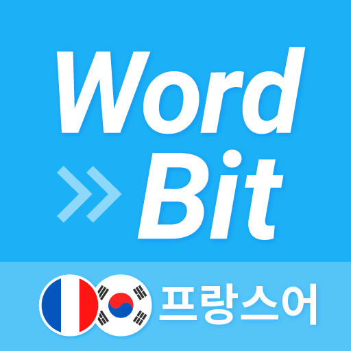 워드빗 프랑스어 (잠금화면에서 자동학습) WordBit - AppWisp.com