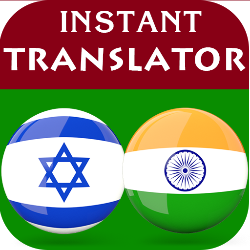 Hebrew Hindi Translator logo