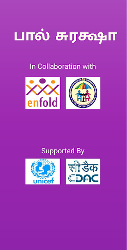 Android application பால சுரக்ஷா Bal Suraksha screenshort
