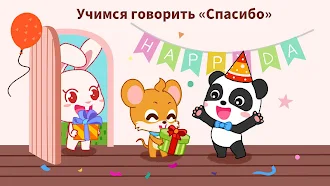 Game screenshot Мир Эмоций Маленькой Панды apk download