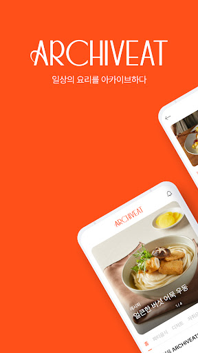 Android application 아카이빗 screenshort