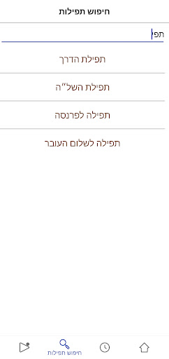 סידור - עדות המזרח אשכנז וספרד