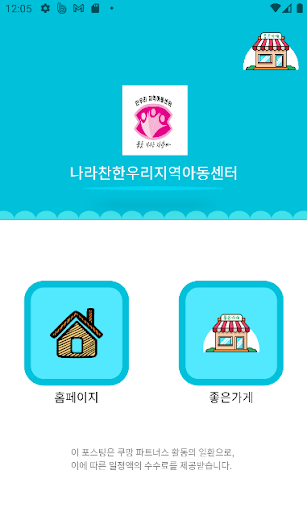 나라찬한우리지역아동센터 Screen 2