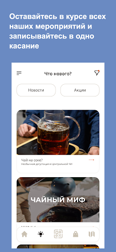 Чайная История Screen 3