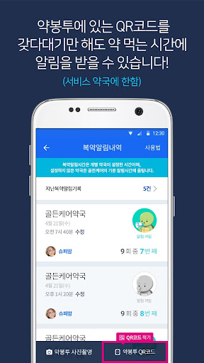 골든케어 - 모바일 가족건강정보관리 플랫폼 Screen 3