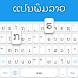 ラオス語キーボード - Androidアプリ