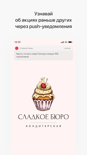 Android application Сладкое бюро screenshort