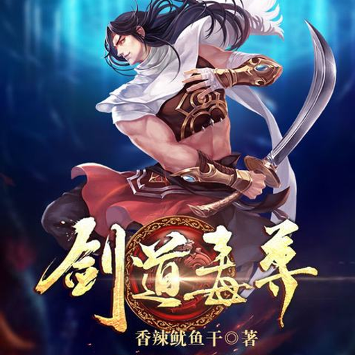 Truyện Kiếm đạo độc tôn