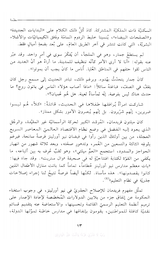 كتاب بإمكانك قراءة لغة الوجوه Screen 3