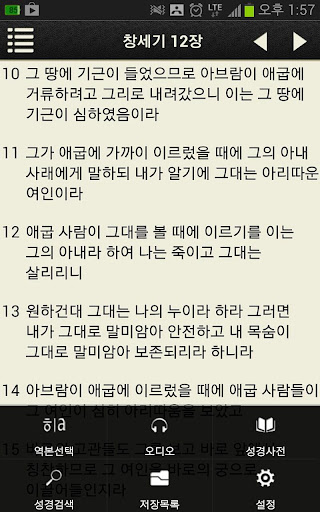 Deluxe 아가페성경찬송(체험판) Screen 2