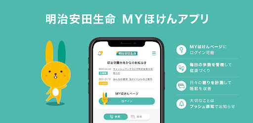 明治安田生命 Myほけんアプリ Google Play のアプリ