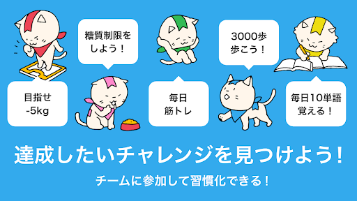 みんチャレ-目標達成アプリ ダイエットも禁煙も継続して習慣化 screenshot 5