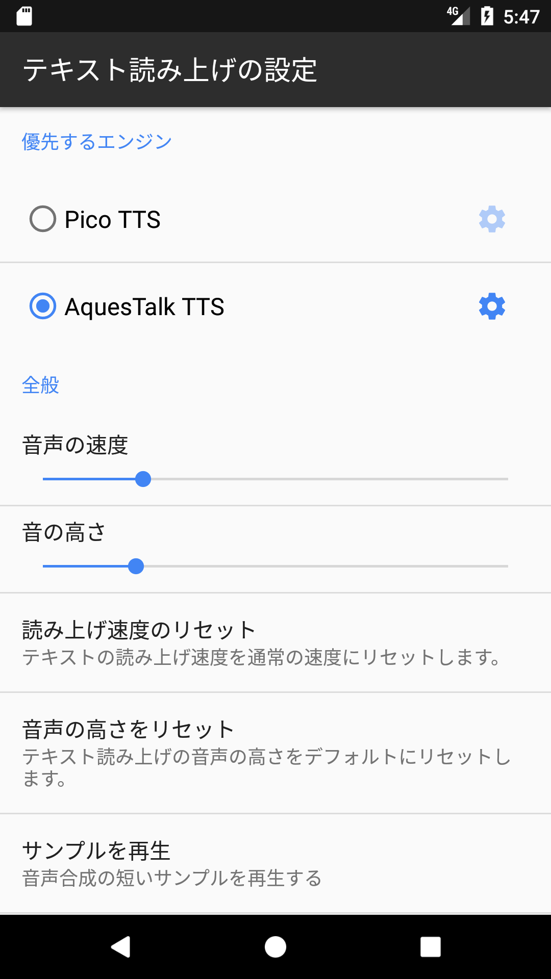 Android application AquesTalk TTS screenshort
