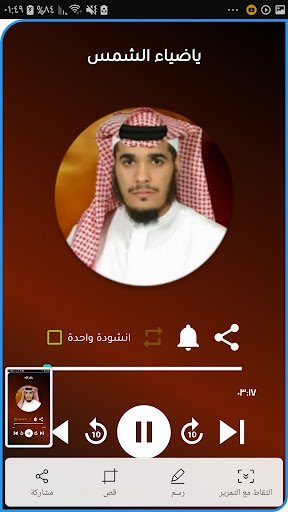 أناشيد احمد المقيط دون انترنيت Screen 3