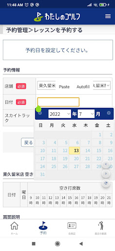 わたしのゴルフ Screen 2