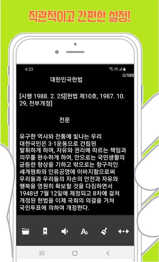 텍봄 - 텍스트뷰어 소설뷰어 무료소설 오디오북 TTS Screen 2