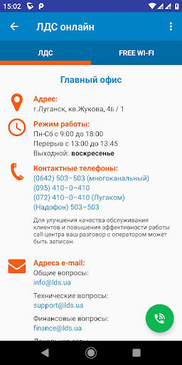 ЛДС онлайн Screen 3
