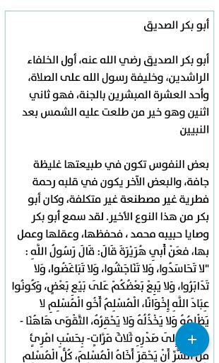 قصص الصحابة Screen 2