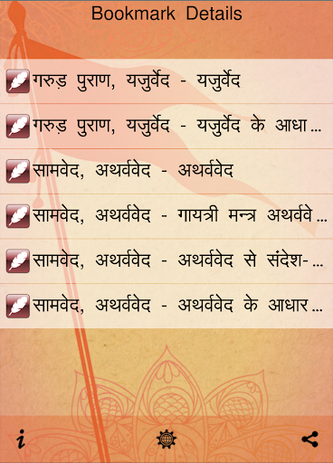 हिन्दू वेद पुराण Hindi Veda