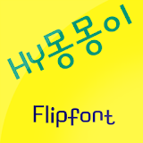 HYPuppy ™ Korean Flipfont icon
